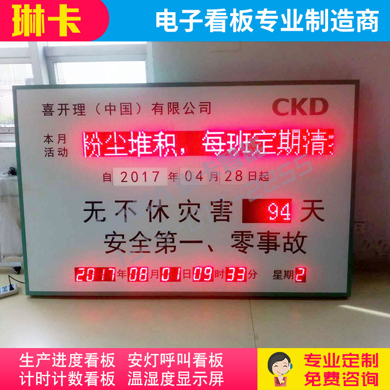 安全無災害天數電子看板