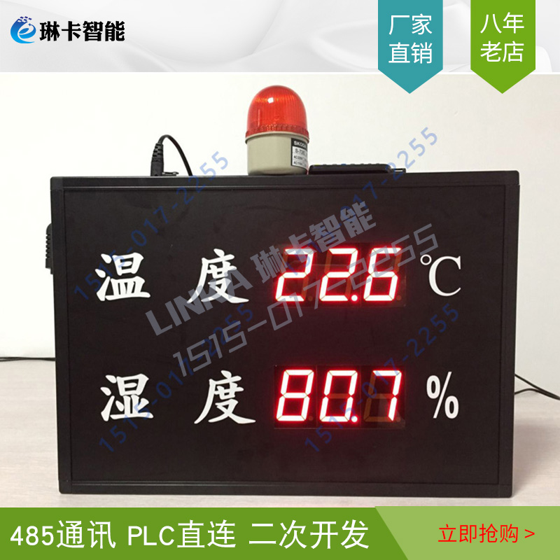 標(biāo)準(zhǔn)溫濕度顯示屏電子看板帶報警燈
